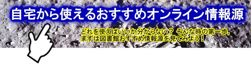 オンライン情報源 外部データベース 電子ジャーナル 電子ブック 明治大学