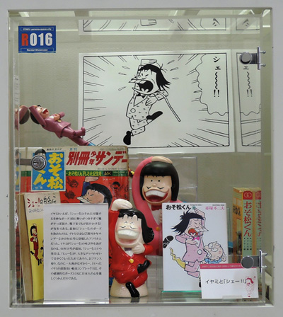 米沢嘉博記念図書館 赤塚不二夫生誕80周年 赤塚キャラ誕生のひみつ 展