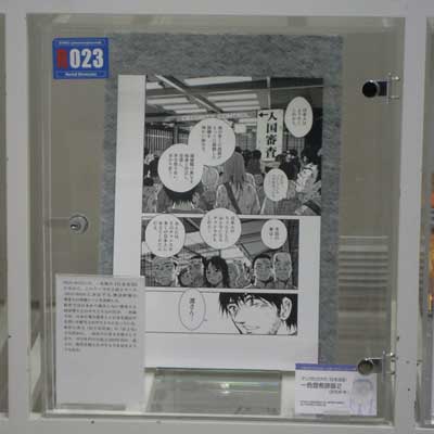 米沢嘉博記念図書館 小松左京 日本沈没 未来へのヴィジョン 展