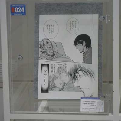 米沢嘉博記念図書館 小松左京 日本沈没 未来へのヴィジョン 展