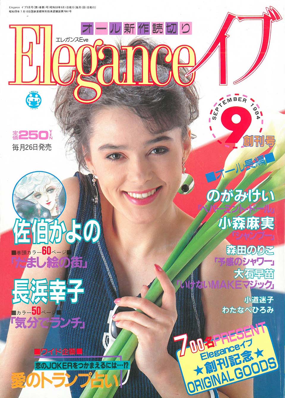 『Eleganceイブ』（秋田書店）創刊号