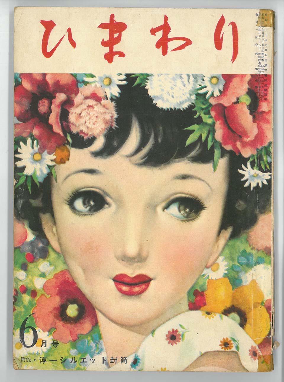 『ひまわり』1947年6月号