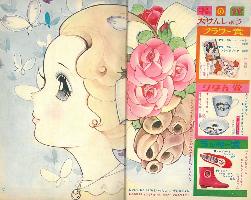 「花の館」大けんしょう用イラスト『りぼん』1966年4月号