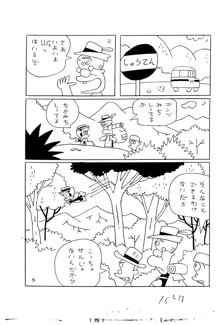 インターネットでみる 園山俊二展 家族 自然 冒険