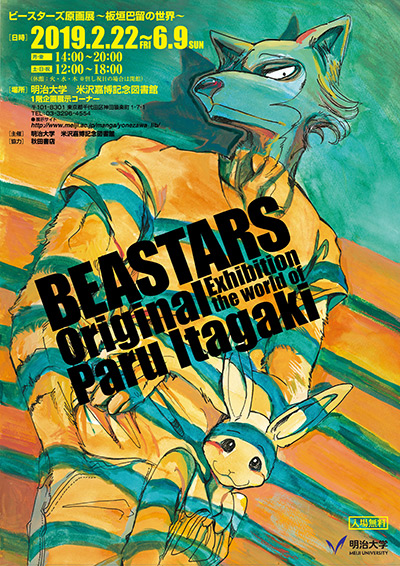 BEASTARS 板垣巴留 [1-15巻 コミックセット/未完結] ビースターズ