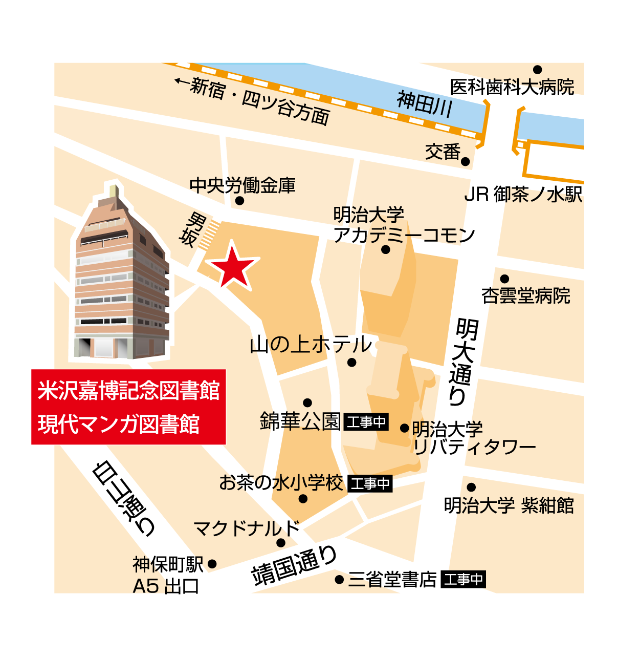 米沢嘉博記念図書館 ご利用 アクセス