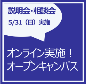 MBSオープンキャンパス