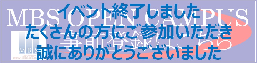 オープンキャンパス事前登録