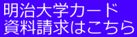 資料請求フォームはこちらです