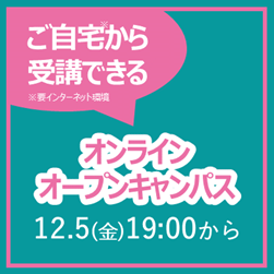 12/5【公共政策大学院】オンラインオープンキャンパス開催！