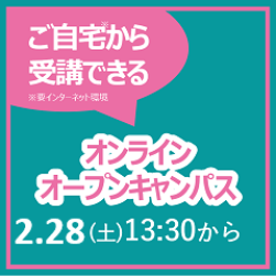 2/28【公共政策大学院】オンラインオープンキャンパス開催！