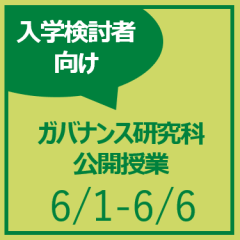 公開授業を開催いたします！（駿河台キャンパス）