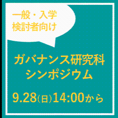 シンポジウム開催