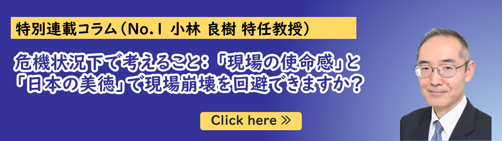 公共政策大学院ガバナンス研究科に所属する小林良樹特任教授の特別連載コラム