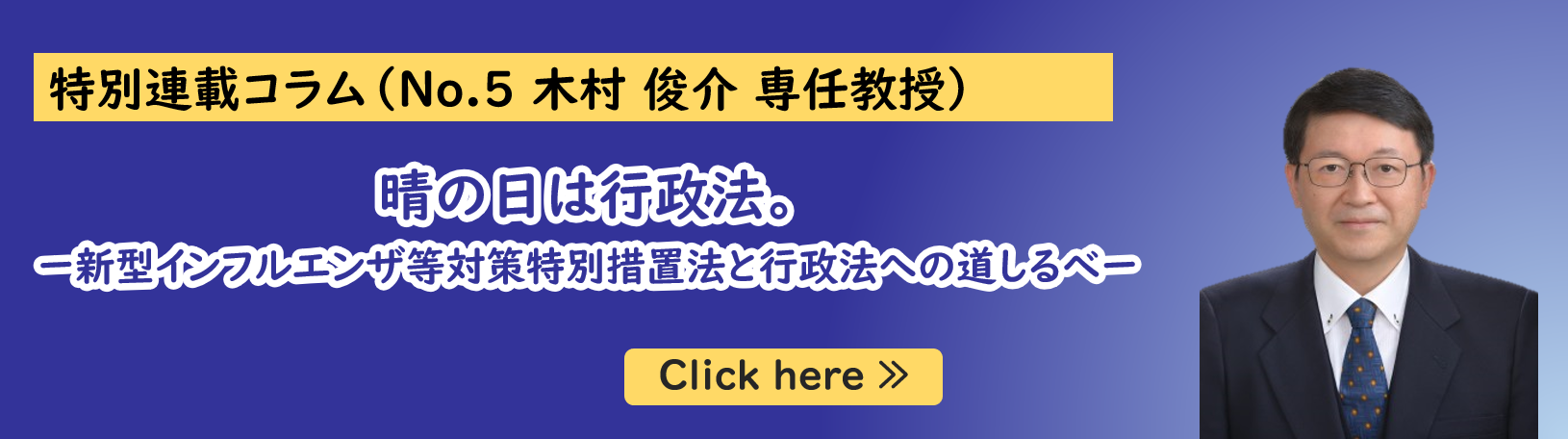 公共政策大学院ガバナンス研究科に所属する木村俊介専任教授の特別連載コラム