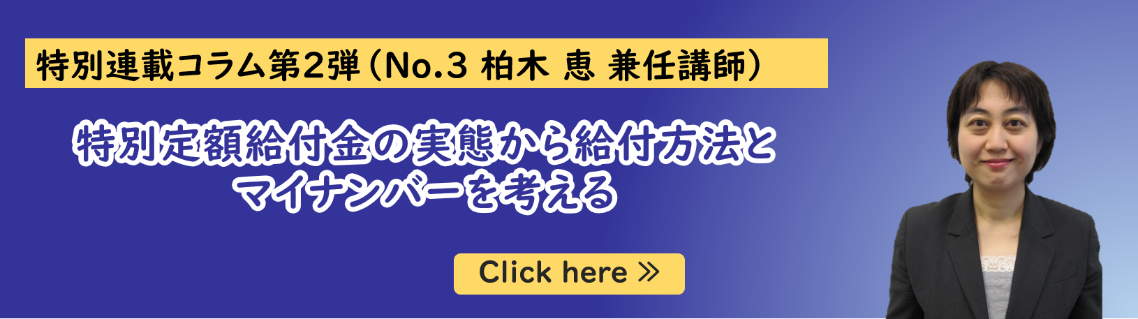 公共政策大学院ガバナンス研究科の柏木恵兼任講師（一般財団法人キヤノングローバル戦略研究所研究主幹）の特別連載コラム