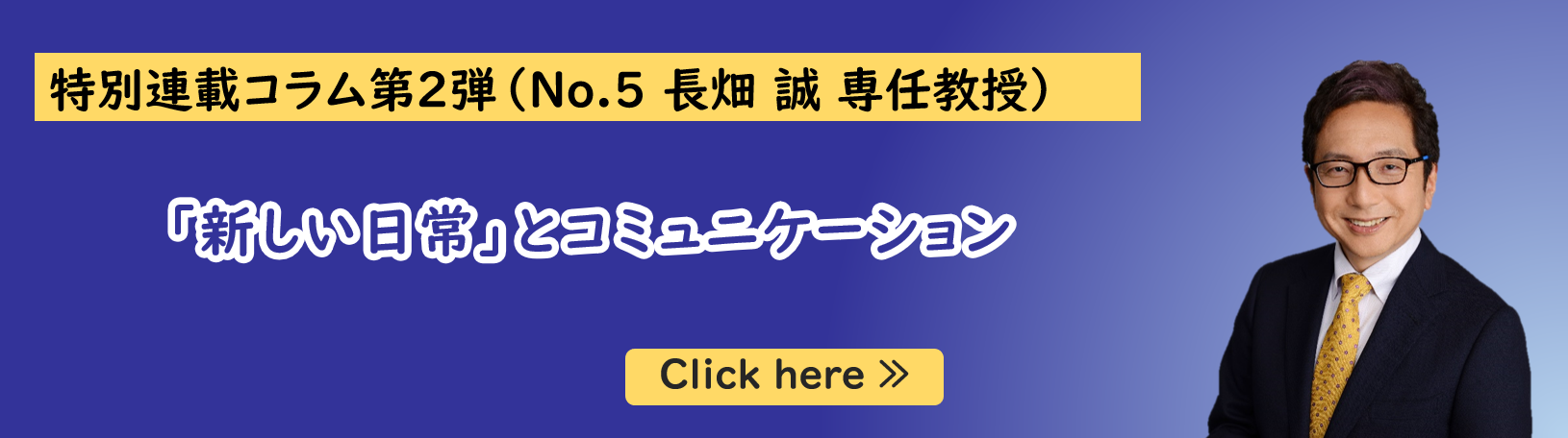 公共政策大学院ガバナンス研究科に所属する長畑誠専任教授の特別連載コラム第２弾