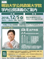 水戸市長公開講義フライヤー