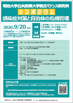 公共政策大学院ガバナンス研究科シンポジウムフライヤー