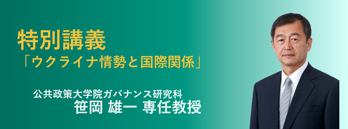 公共政策大学院ガバナンス研究科の笹岡雄一専任教授