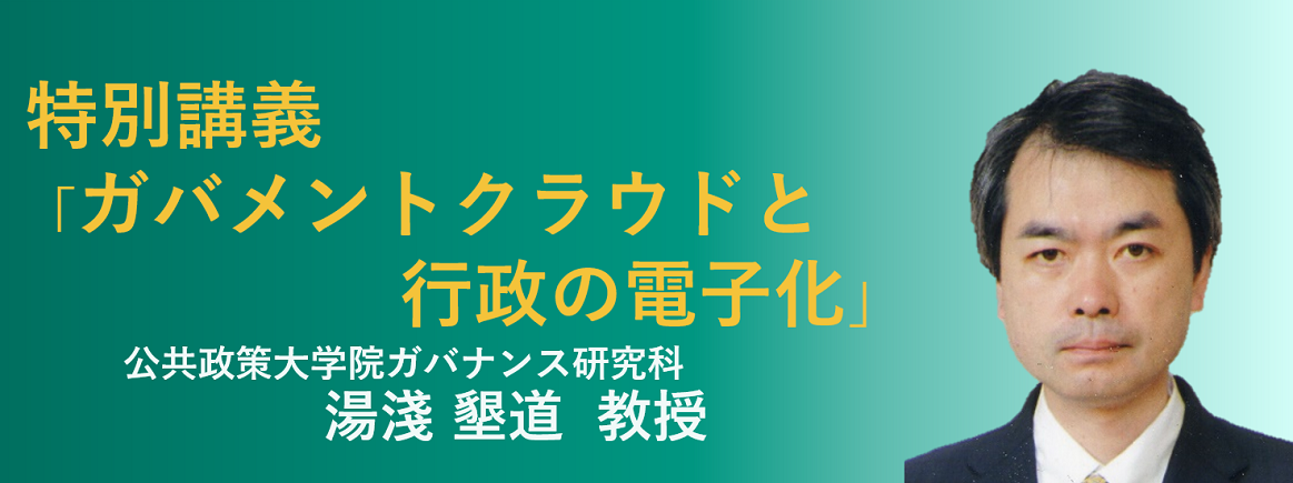 公共政策大学院ガバナンス研究科 湯淺墾道教授