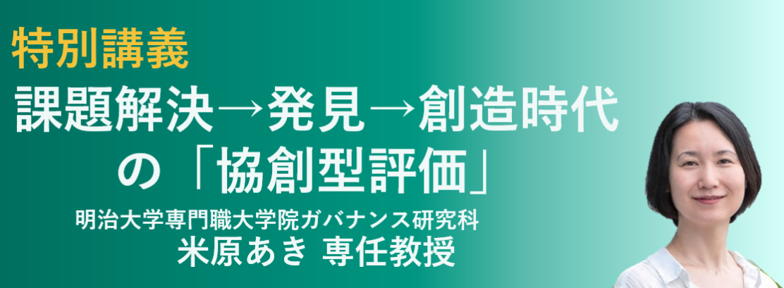 明治大学専門職大学院ガバナンス研究科 松本 奈何 専任准教授