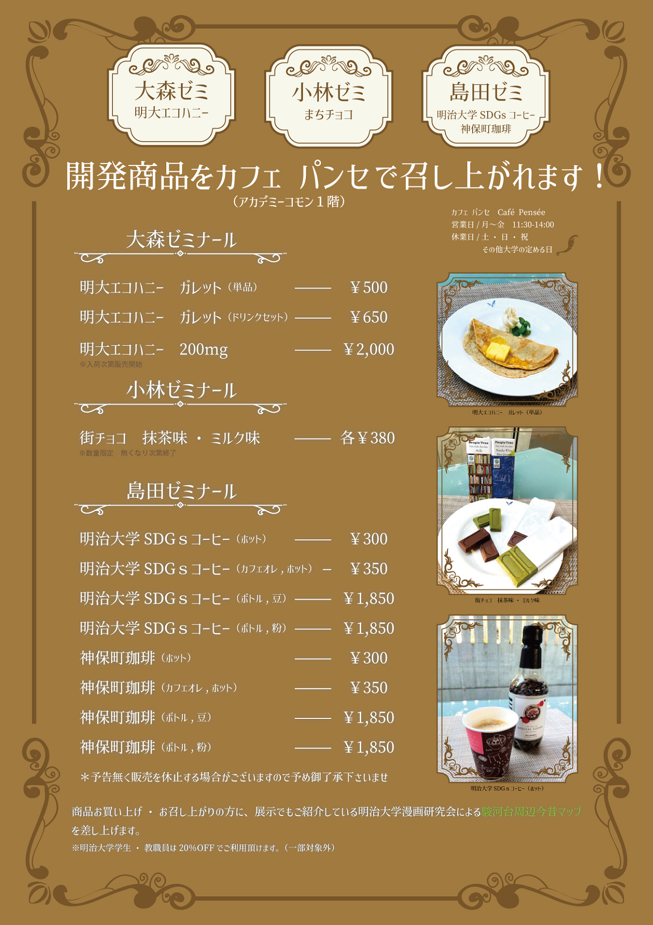 カフェパンセ「コラボメニュー」