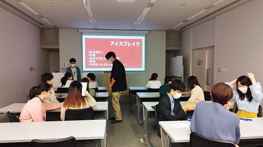 まずは参加学生間のアイスブレイク