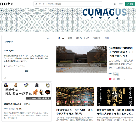 CUMAGUS（クマグス）公式noteウェブサイト