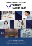 法制研究所リーフレット