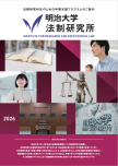 法制研究所リーフレット