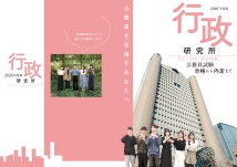 行政研究所パンフレット