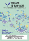 法制研究所パンフレット