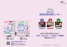 国家試験指導ｾﾝﾀｰ総合パンフレット