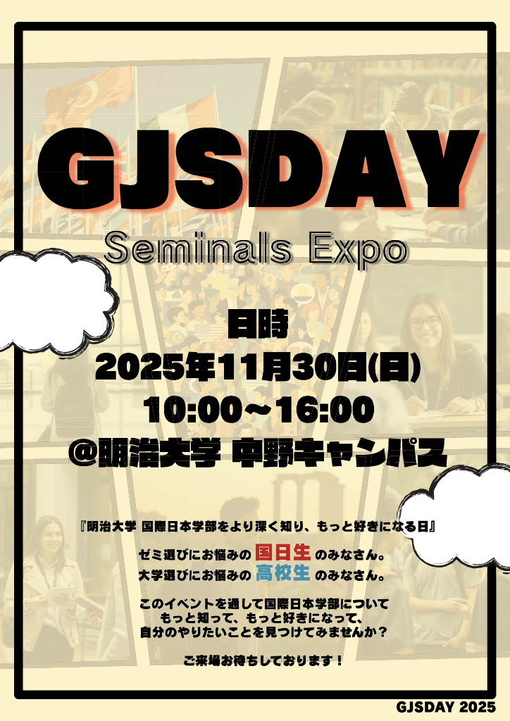 GJSDAY2025