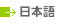 Japanese