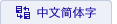 Chinese(gb2312)