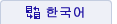 Korean