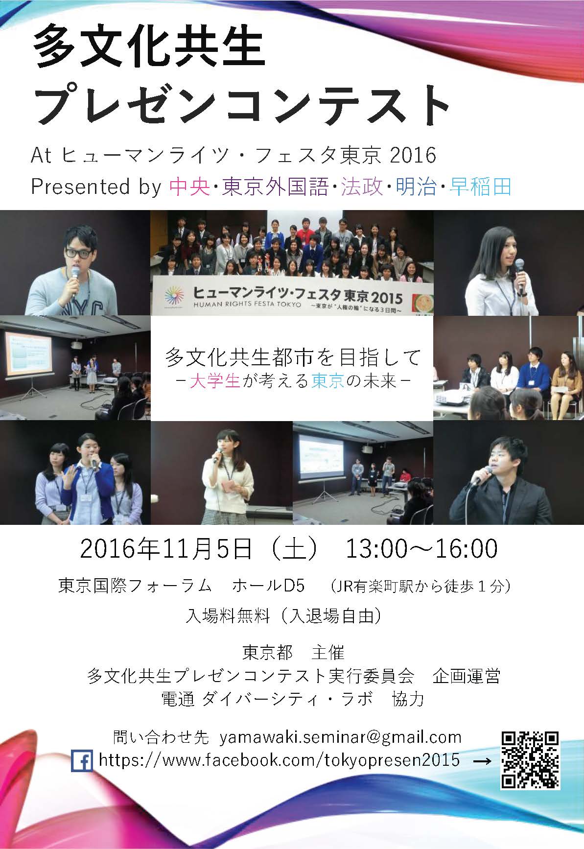 山脇ゼミ他4大学ゼミが東京都と協力して 多文化共生プレゼンコンテスト を開催 明治大学