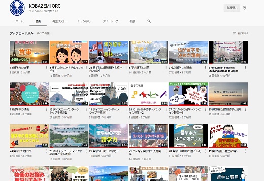 YouTubeの海外留学・海外活動支援ビデオ