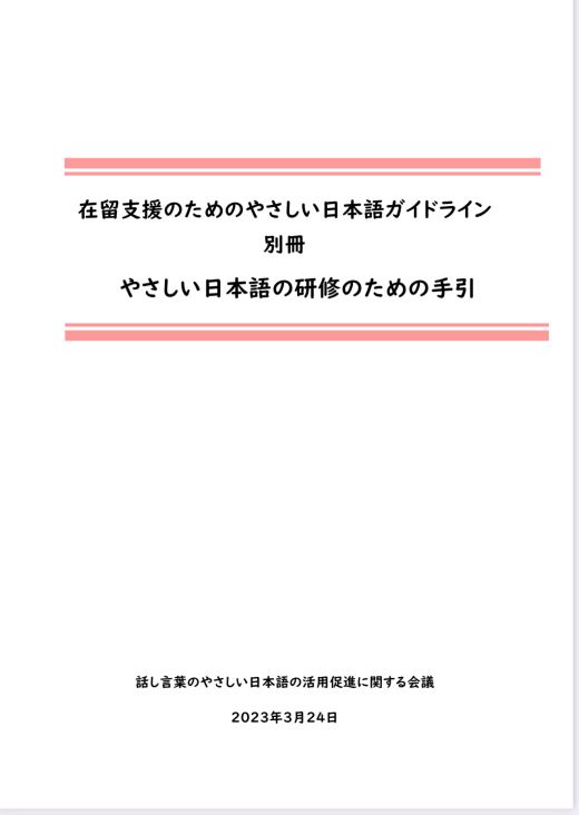 研修の手引きの表紙