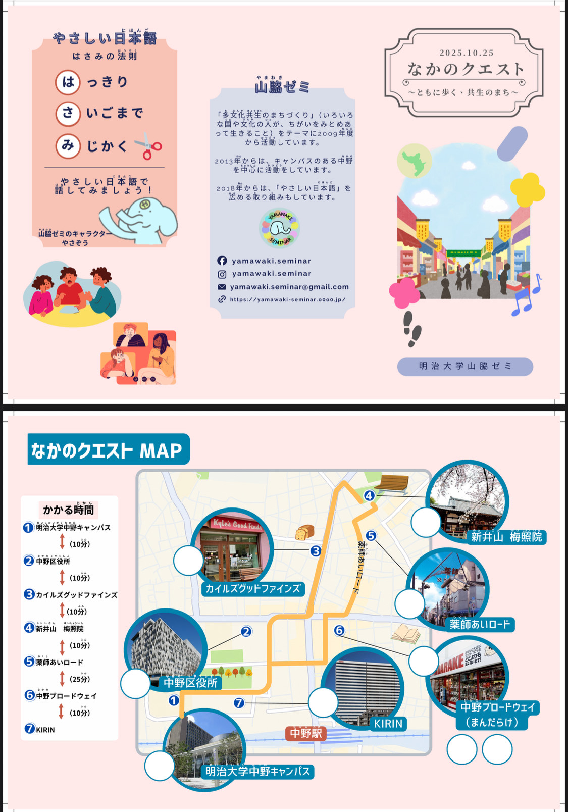 まち歩き用のマップ