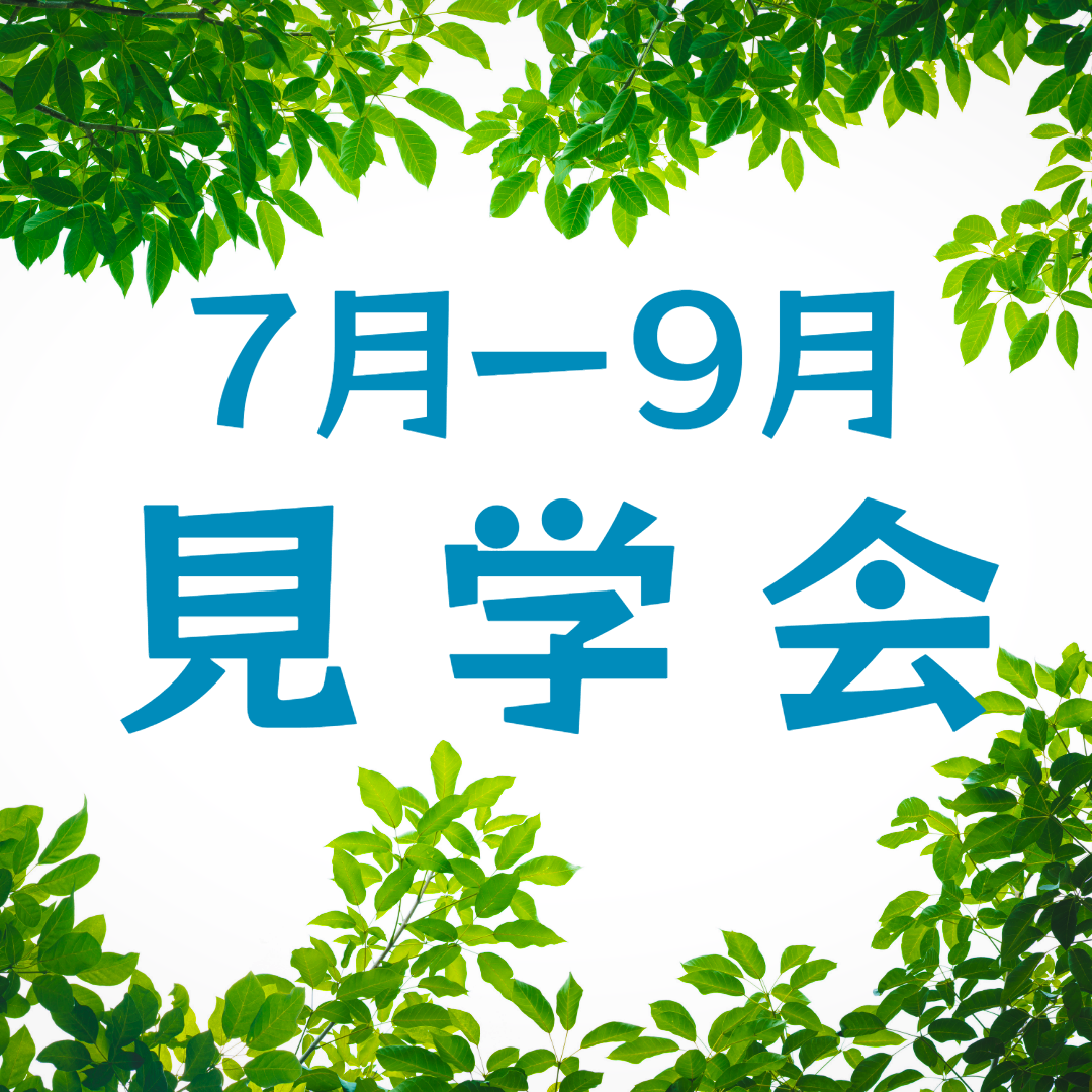 2026年７月－９月登戸研究所資料館見学会開催のお知らせ