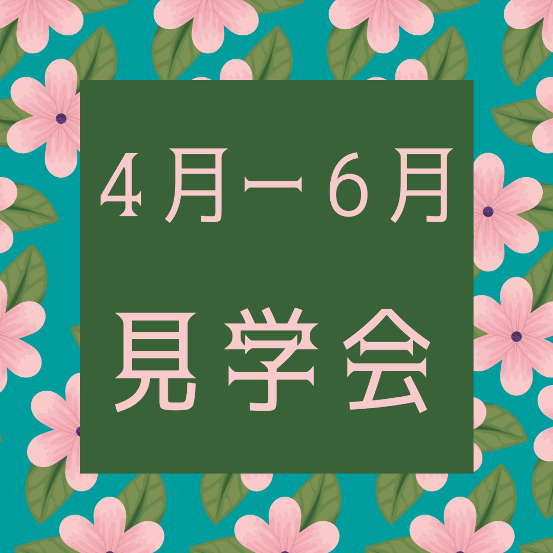 2026年4月－6月登戸研究所資料館見学会開催のお知らせ