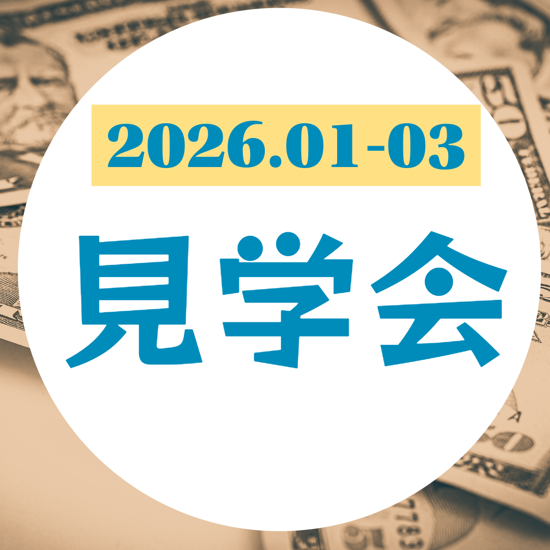 2026年1月－3月登戸研究所資料館見学会開催のお知らせ