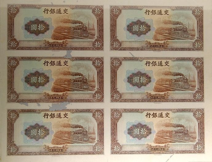 中国交通銀行10元券『6連偽札』（渡辺賢二氏寄贈）：裁断される前の未完成品。登戸研究所が製造したと推定される。