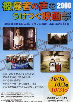 被爆者の声をうけつぐ映画祭