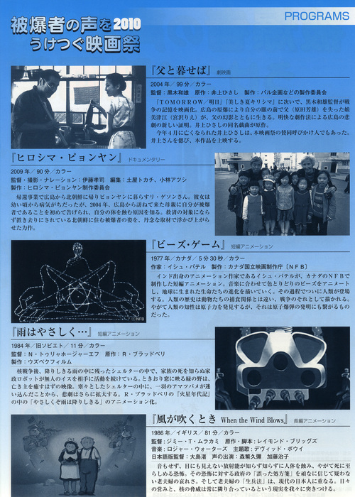 被爆者の声をうけつぐ映画祭
