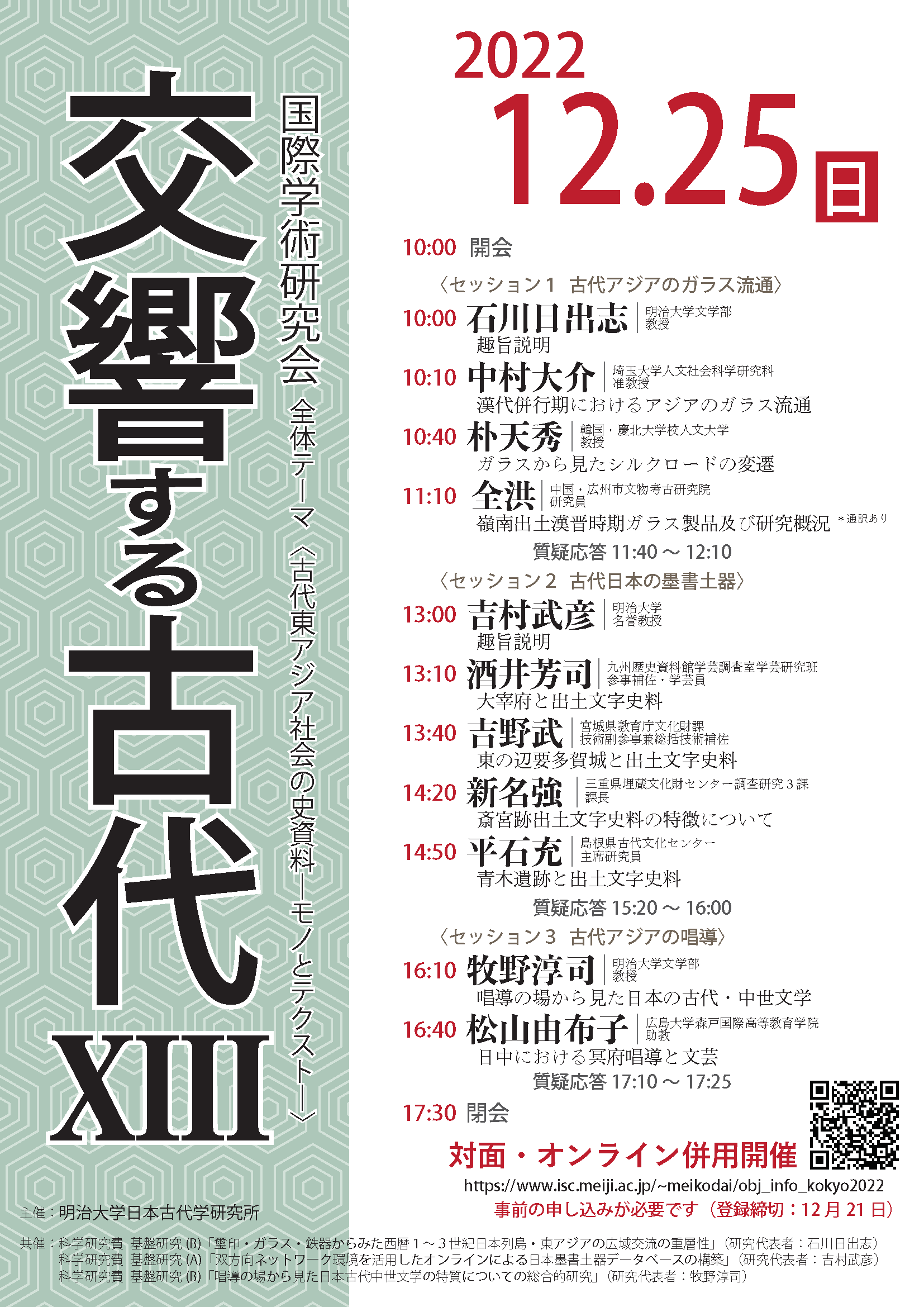 古代学研究【合本版　第２１号〜第８０号】