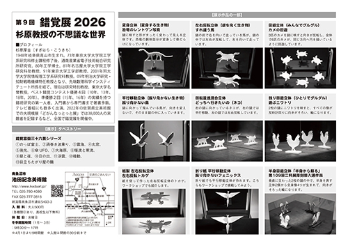 池田記念美術館 錯覚展2026チラシ